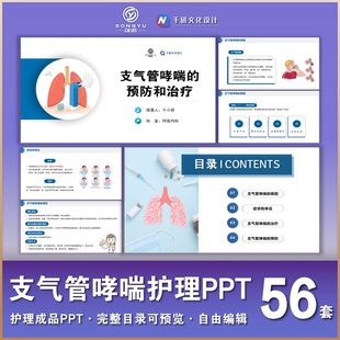 支气管哮喘护理ppt哮喘ppt呼吸内科护士业务学习护理成品ppt