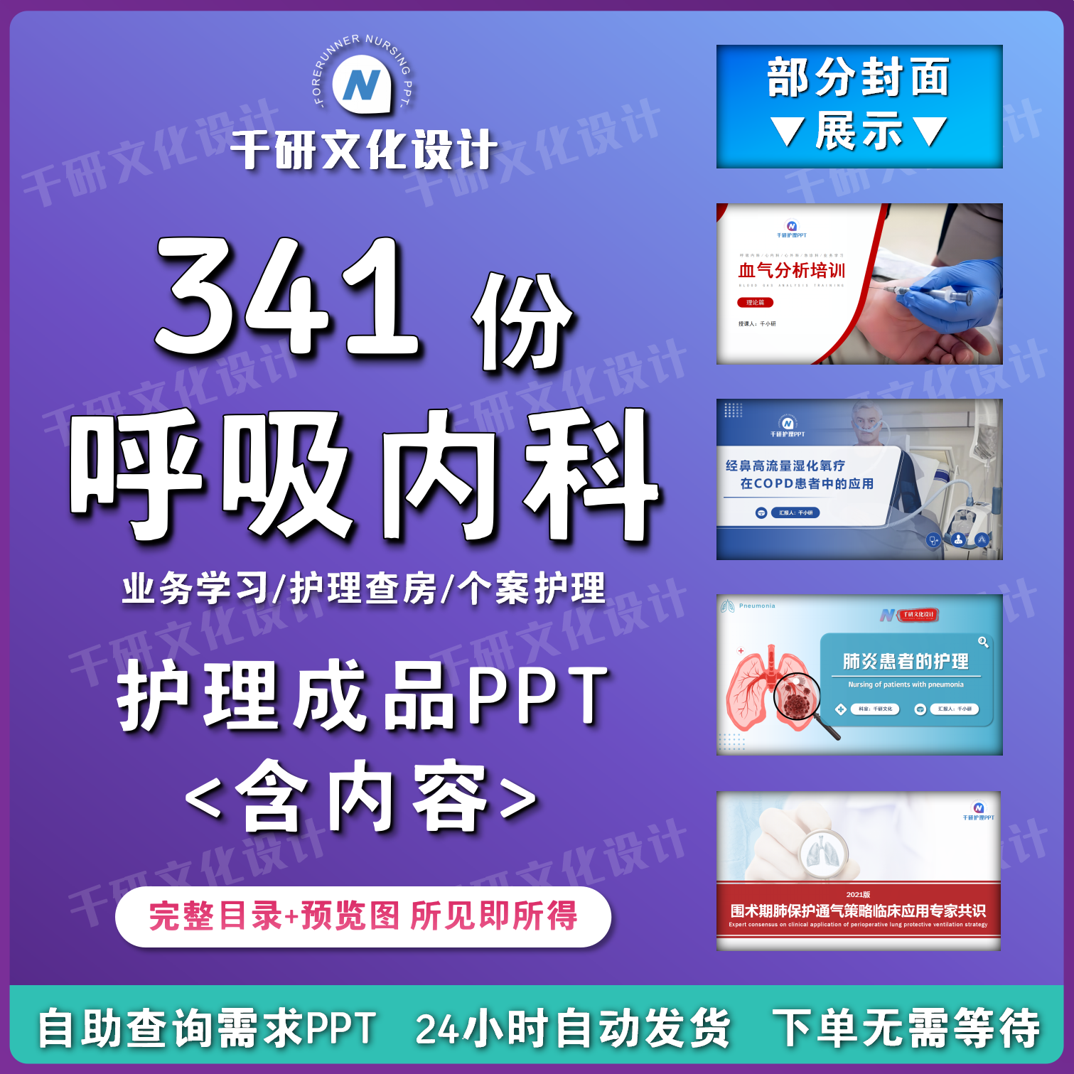 呼吸内科ppt护士护理成品ppt护士业务学习ppt个案查房护理成品ppt 商务/设计服务 设计素材/源文件 原图主图