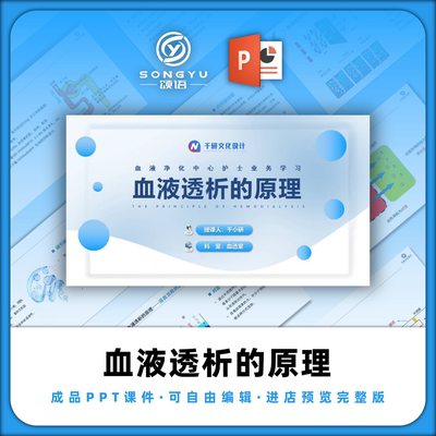 血液透析的原理ppt血透室护士护理业务学习小讲课成品ppt