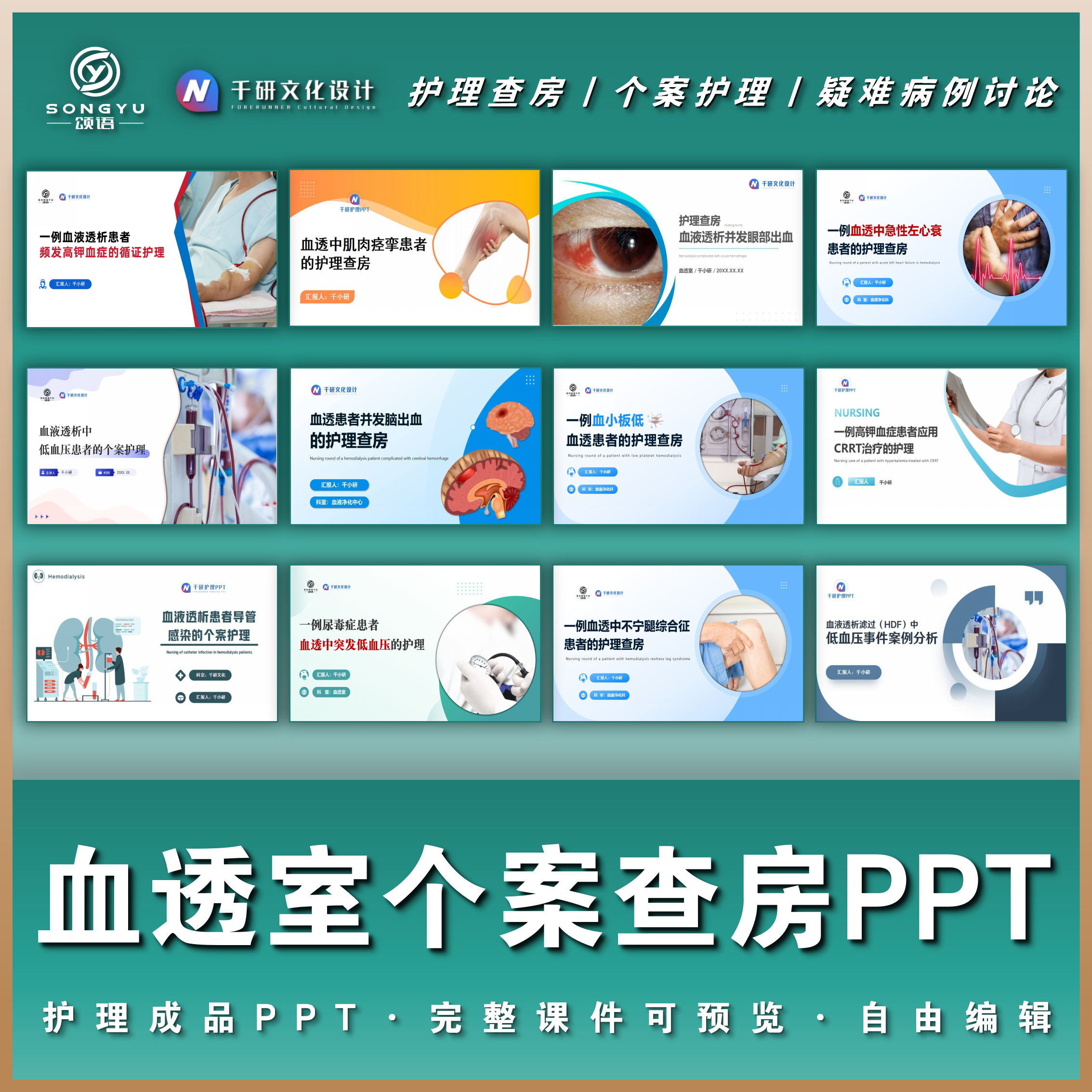 血透室个案护理查房ppt血透患者个案护理查房血液透析护士个案ppt