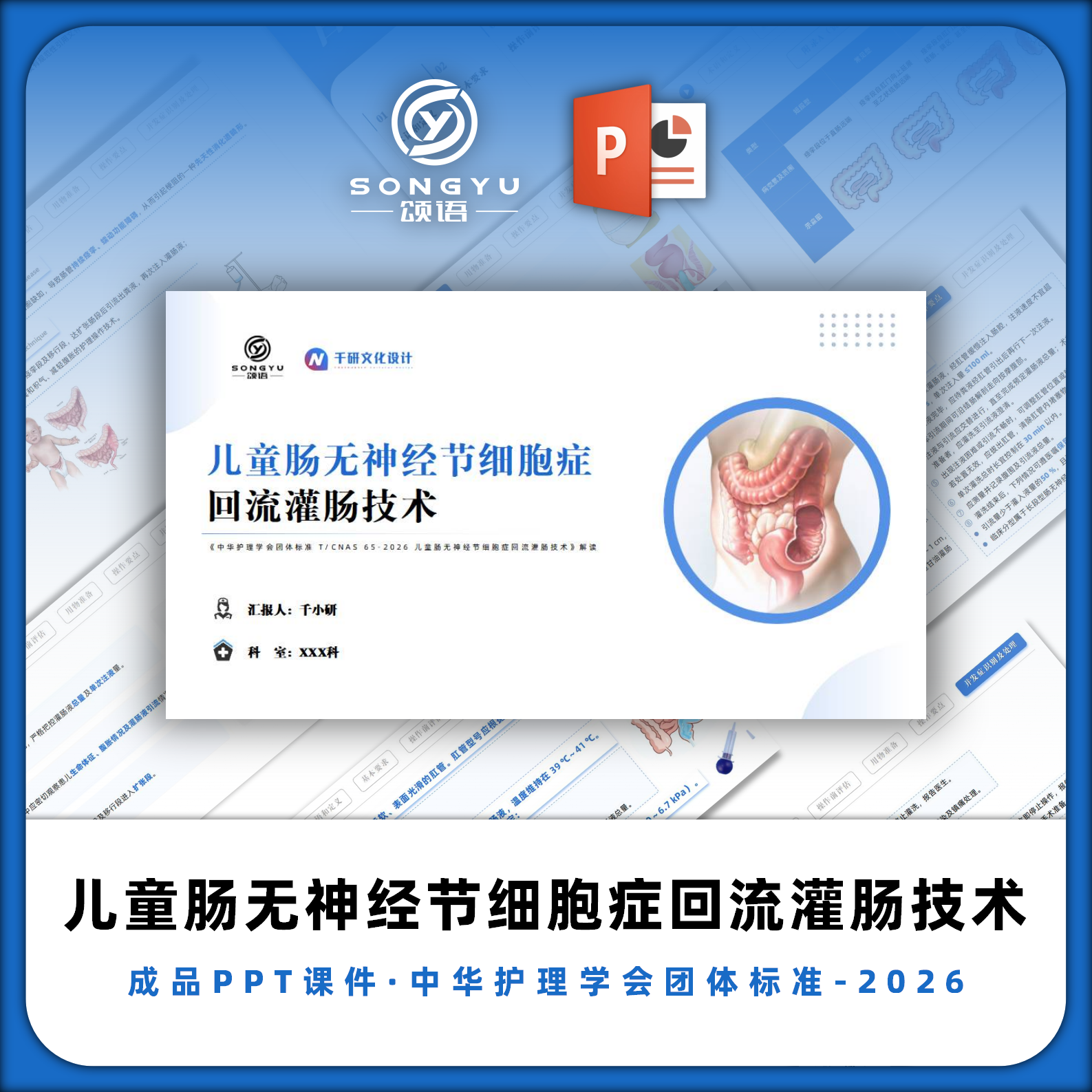 儿童肠无神经节细胞症回流灌肠技术ppt中华护理学会团体标准ppt