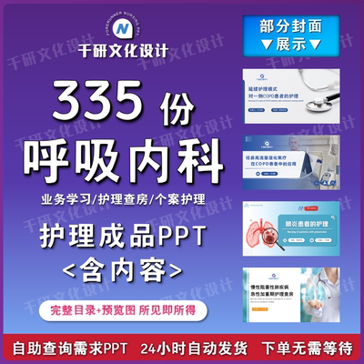 呼吸内科ppt护士护理成品ppt护士业务学习ppt个案查房护理成品ppt