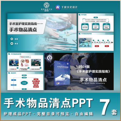 手术物品清点ppt手术室护理成品ppt手术室护士业务学习小讲课ppt