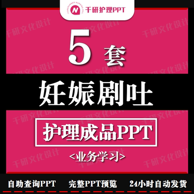 妇产科妊娠剧吐ppt妊娠剧吐预防护理ppt模板妊娠剧吐业务学习ppt