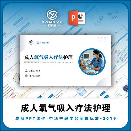 成人氧气吸入疗法护理ppt中华护理学会团体标准解读ppt