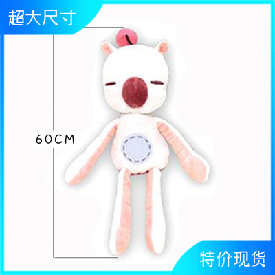 ff14周边最终幻想莫古力毛绒玩偶