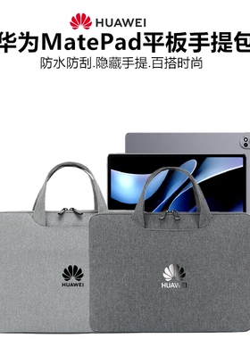 适用华为MateBook E Go平板电脑包防震11.5S/13.2英寸Pad Pro12.2手提保护套12Air二合一SE10.4寸内胆包