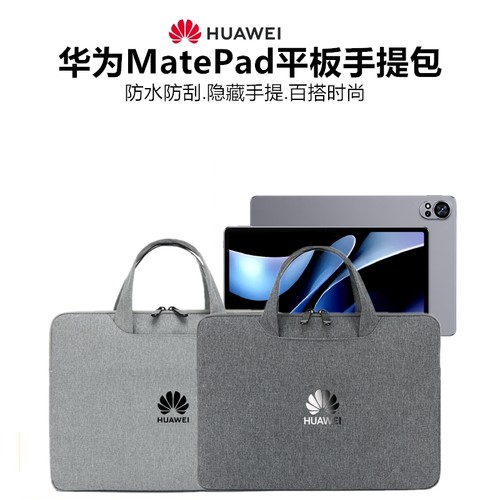 适用华为平板手提包防水布
