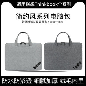 联想ThinkBook 14p电脑包手提收纳袋15v/16+笔记本14寸保护套简约