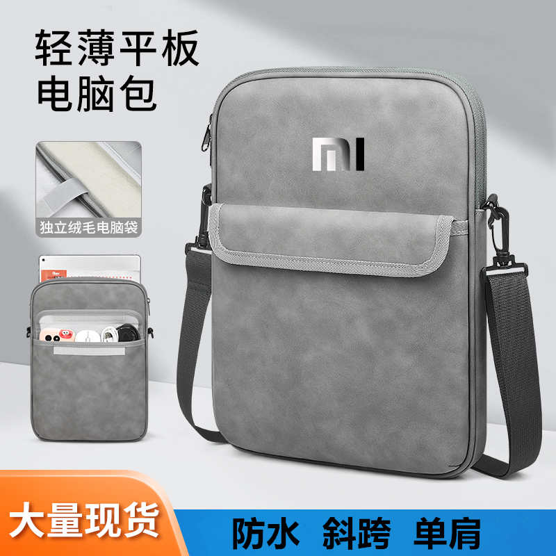 适用小米平板S7Pro单肩包