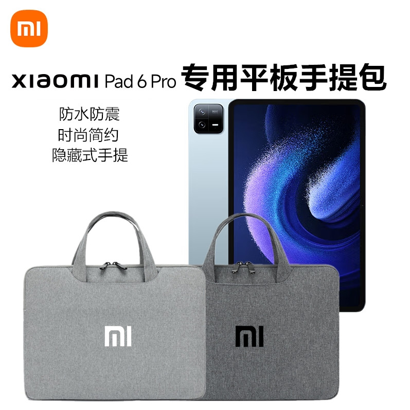 小米Xiaomi Book平板5/6sPro保护套防刮12.4专用手提包14英寸收纳袋内胆包MAX