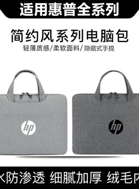 适用惠普星13/14/15Book16青春版笔记本手提袋电脑包14寸战66七代战99内胆包16.1英寸光影暗影精灵10保护套