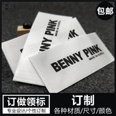 服装 侧标商标衣服布标订做 定制丝印印唛织唛洗水标 领标定做 包邮