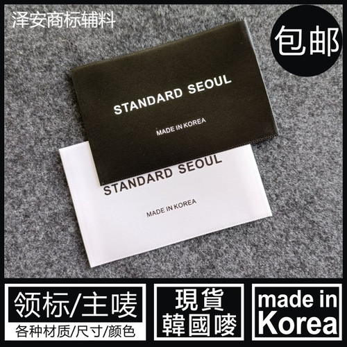 布标MADEINKOREA外套领标大标
