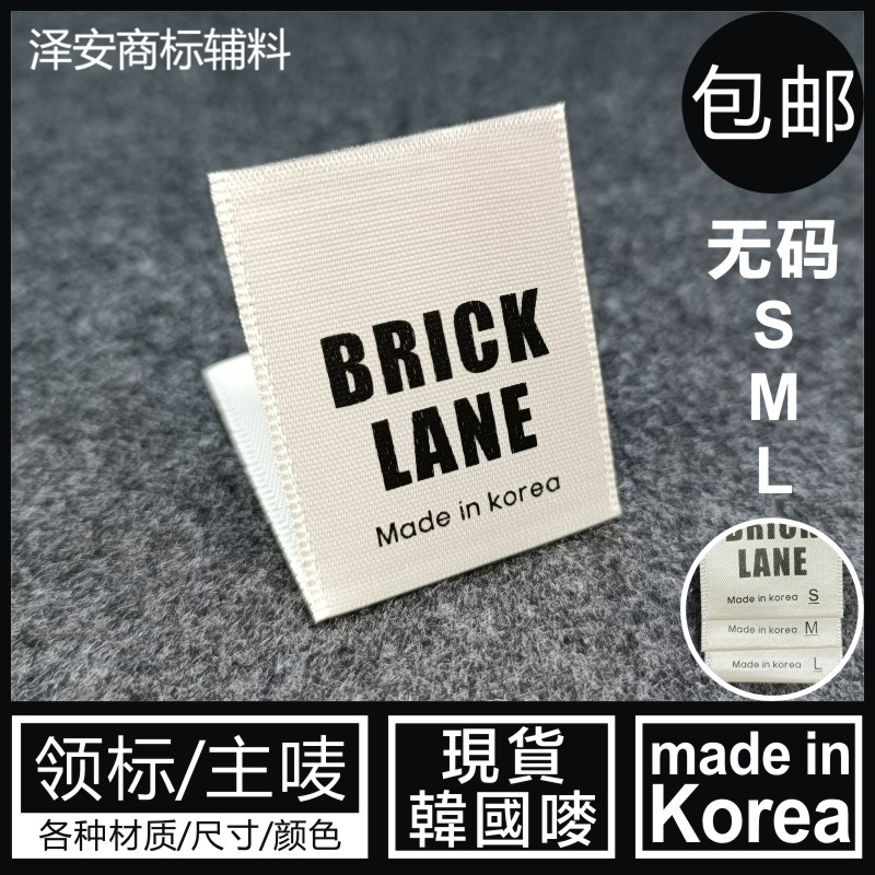 布标对折米黄领标MADEINKOREA