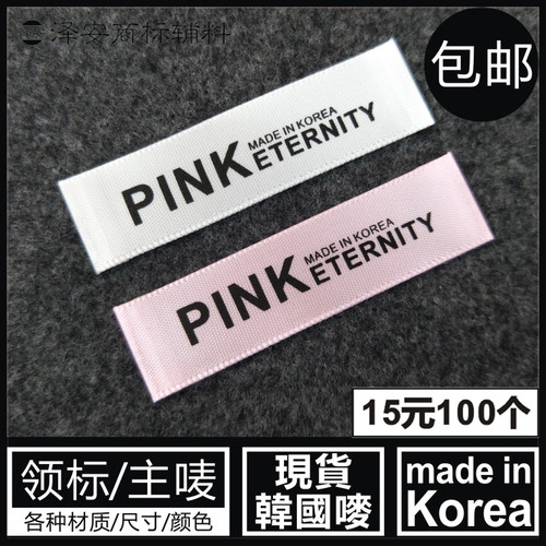 粉红色白色光滑韩国标领标标签
