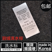 韩国唛MADE KOREA现货羽绒服大衣洗水标白色胶带丝带标签侧标