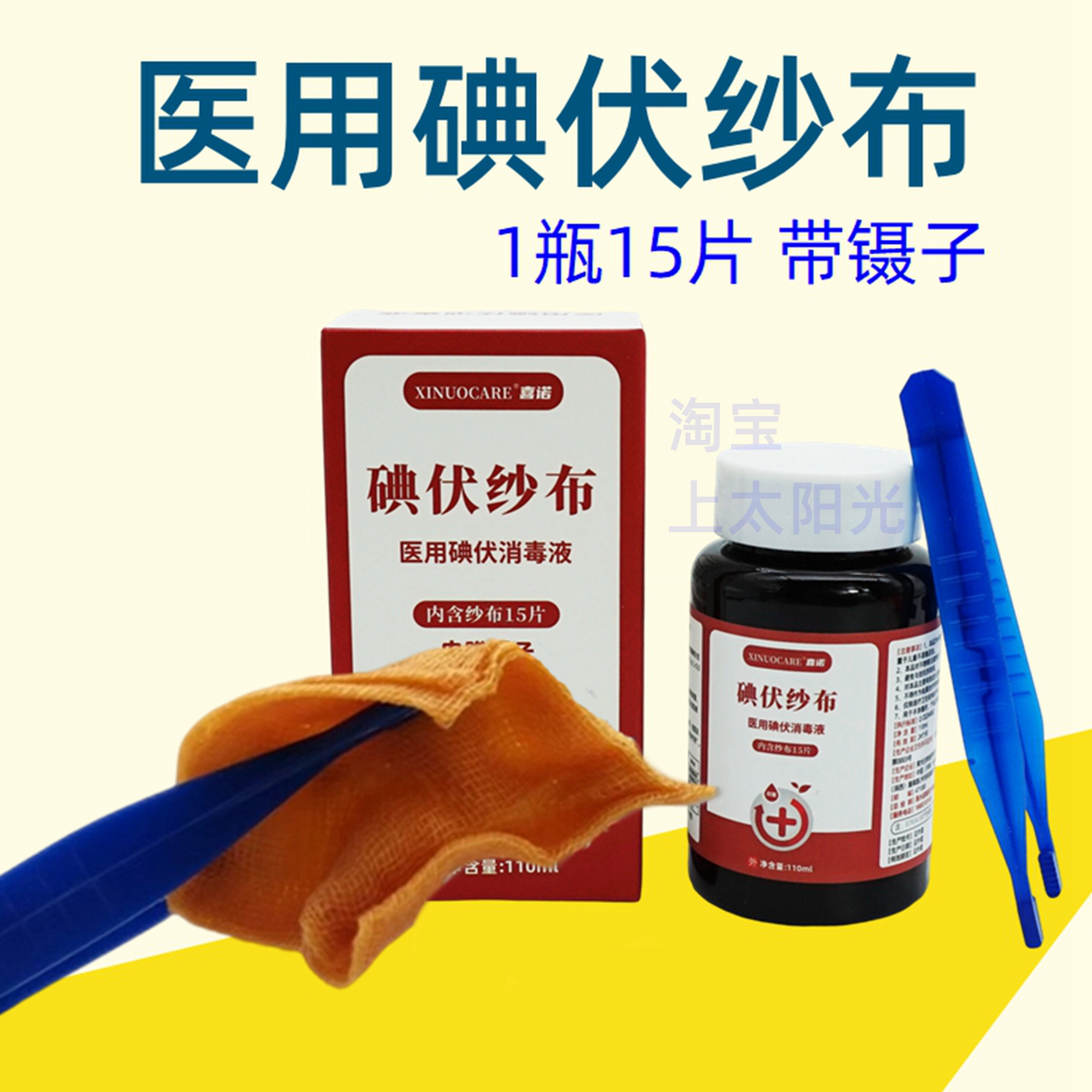 医用碘伏纱布皮肤粘膜伤口杀菌 碘伏消毒液纱布条 黄碘纱布块湿敷