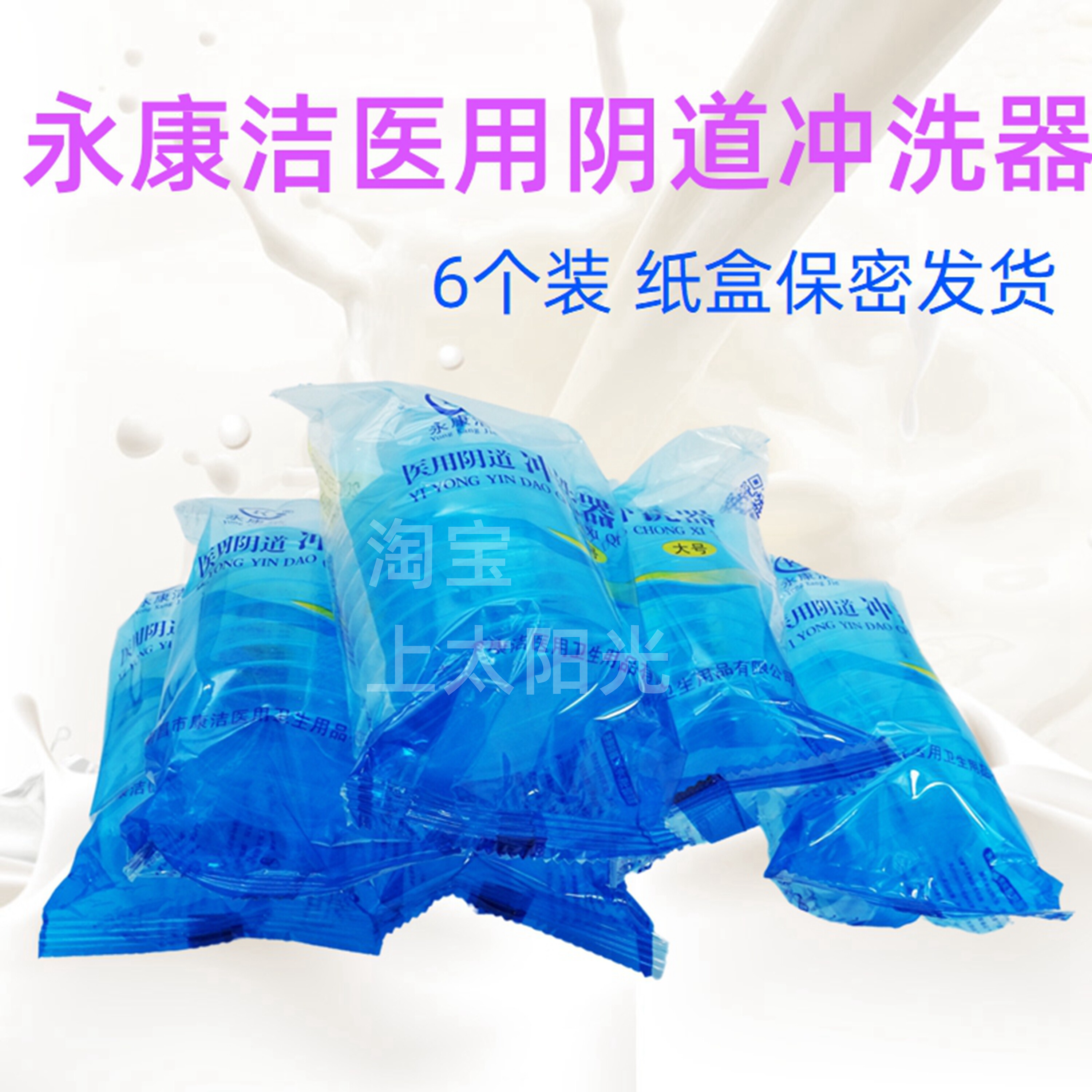 永康洁医用阴道冲洗器独立包装