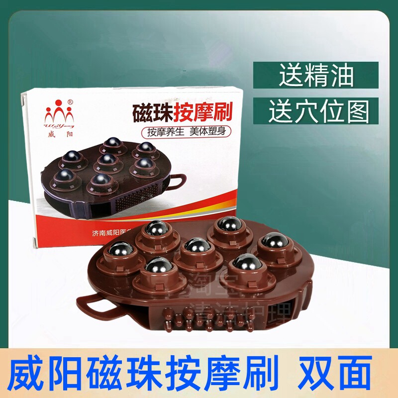 威阳磁珠按摩刷七珠美体通络磁疗
