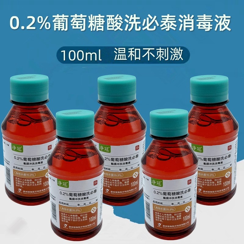 2%葡萄糖酸洗必泰 口腔含漱皮肤伤口妇科阴道消毒 宠物洗黑下巴