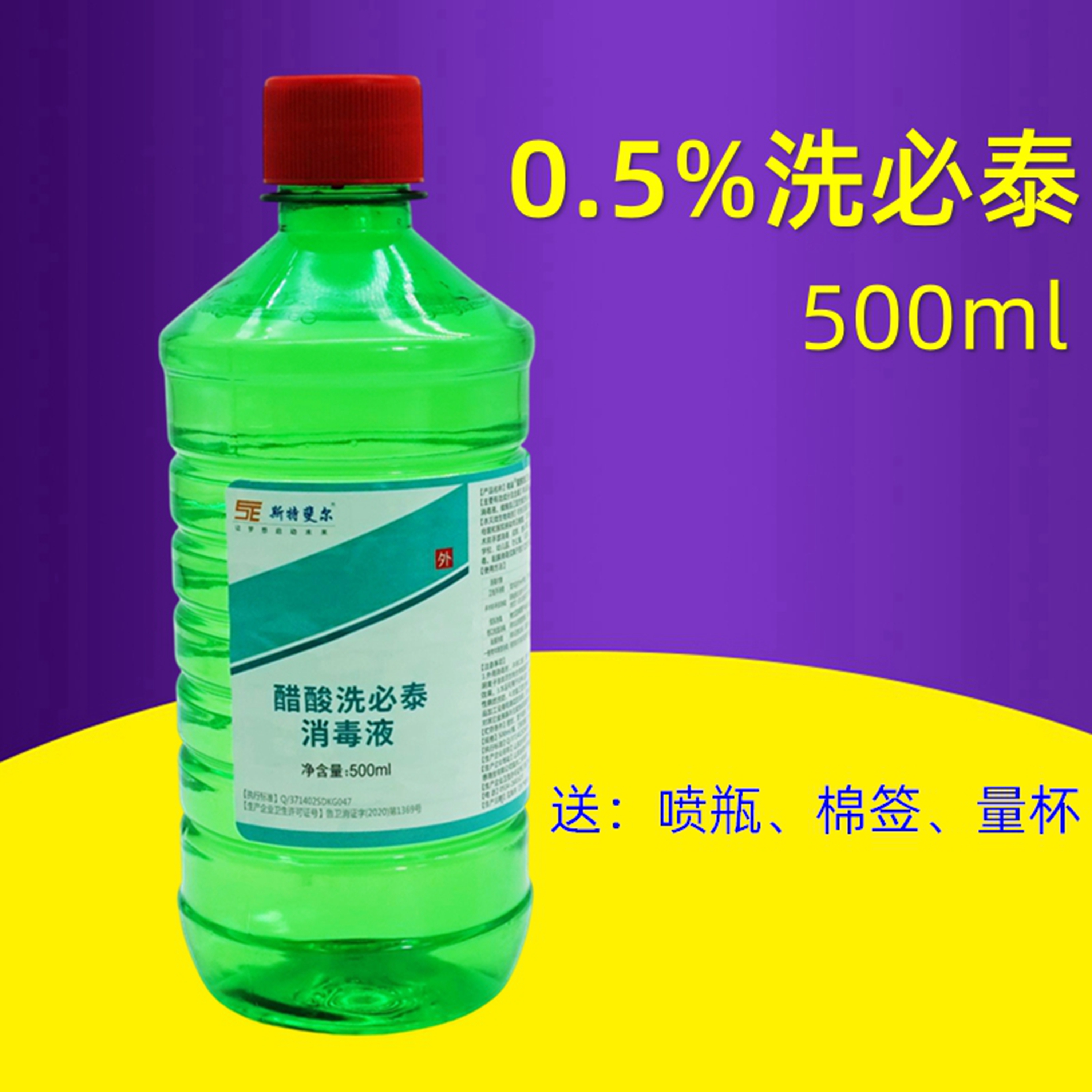 醋酸洗必泰消毒液皮肤黏膜伤口用