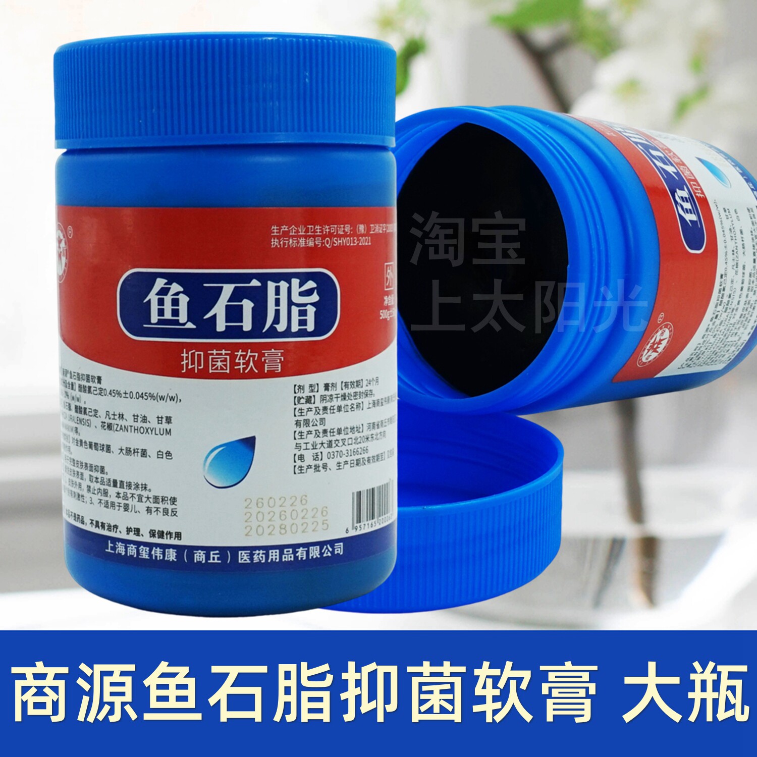 商源鱼石脂抑菌软膏皮肤外用大瓶