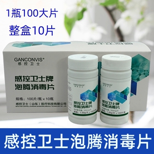 感控卫士泡腾消毒片100片装 医院家用物品环境杀菌 大片1.5克84片