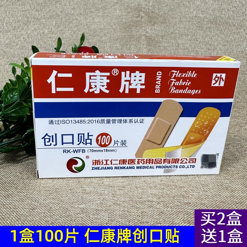 仁康100片创口贴护创止血创可贴