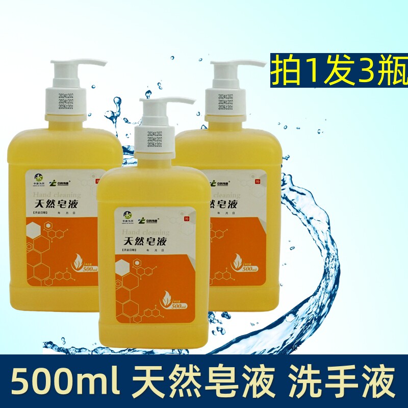 中科伟康天然皂液洗手液温和清洁