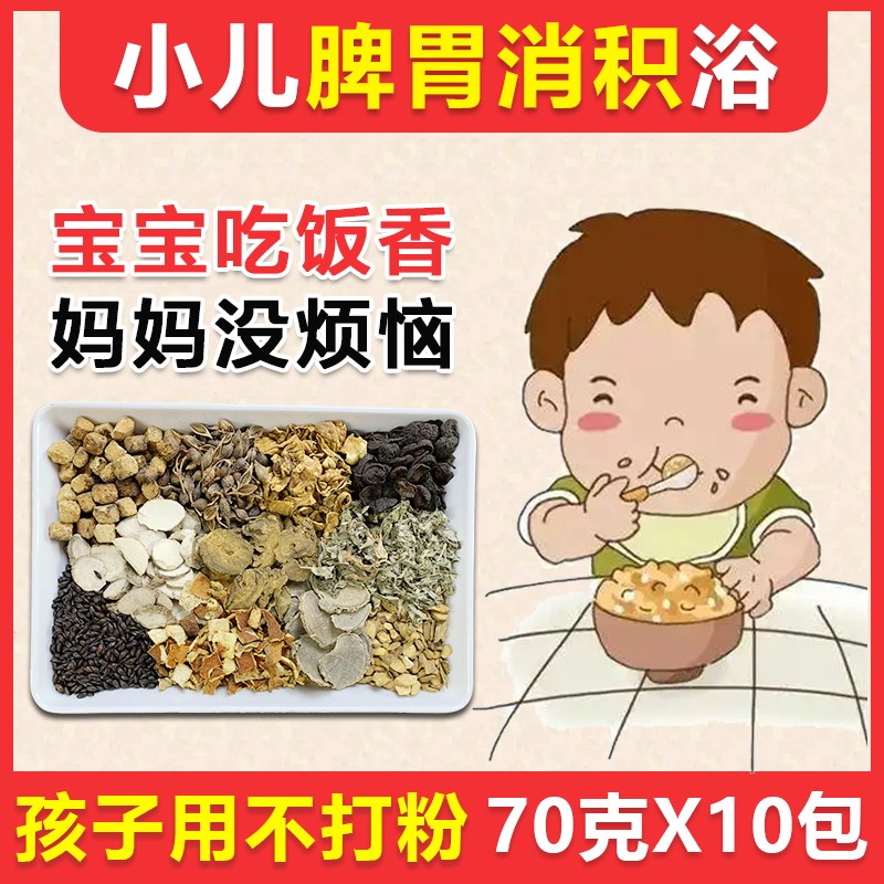 小儿童脾胃泡澡药包婴儿艾草调理宝宝厌积食内小孩虚药浴热泡脚包