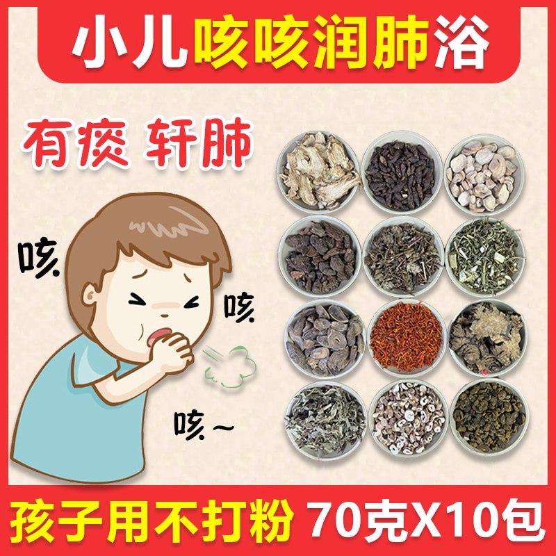 小儿童草本泡澡浴包宝宝咳痰嗽调理药浴包婴幼儿艾草本足浴泡脚包