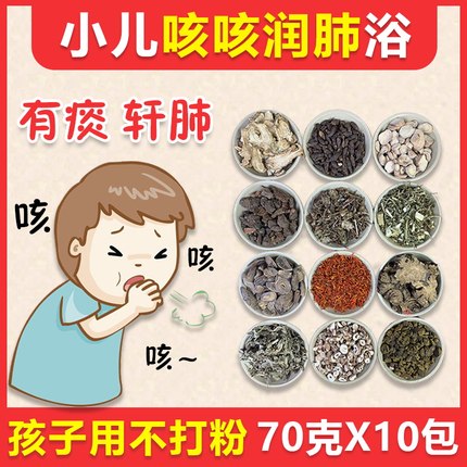 小儿童草本泡澡浴包宝宝咳痰嗽调理药浴包婴幼儿艾草本足浴泡脚包