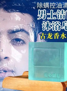60g男士古龙香皂香水皂沐浴皂控油洗脸洗澡肥皂精油手工皂