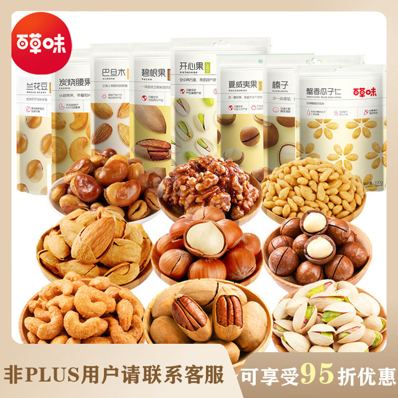 百草味 混合坚果夏威夷果巴旦木开心果早餐儿童休闲零食小吃
