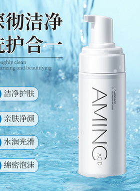 CYCY氨基酸洗面奶清爽保湿深层清洁温和泡沫不紧绷泡沫洁面乳