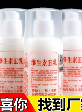 身体乳维生素E乳液保湿滋养补水乳液面霜保湿霜护手霜维E乳女