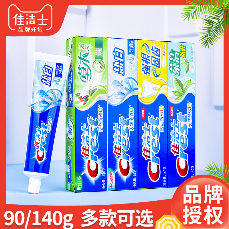 90g佳洁士牙膏草本水晶薄荷盐白清洁牙龈护理口气清新正品