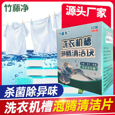 12片1盒洗衣机泡腾片滚筒波轮洗衣机槽清洁剂去污神器