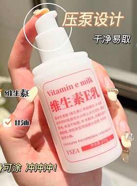 维生素e乳保湿补水秋冬滋润面霜VE身体乳膏手霜国货维E乳