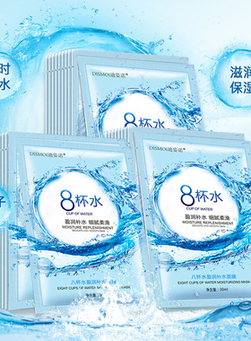 补水保湿面膜八杯水尿酸