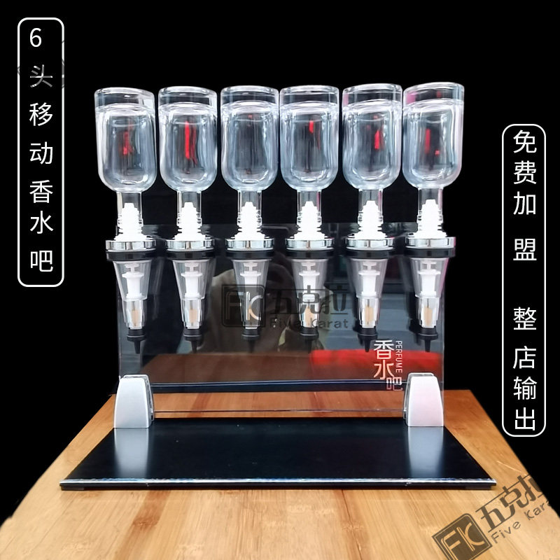 高端散装香水吧展示架散香水销售迷你小柜台6泵头分装器地摊货架