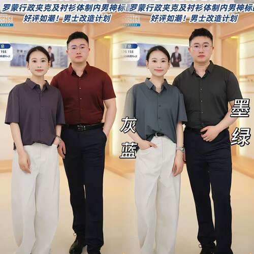 罗蒙男士翻领短袖透气商务衬衫