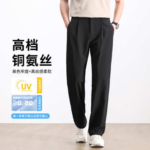 【天天yoko&罗蒙】ROMON冰丝凉感休闲裤男夏季薄款透气防晒长裤