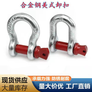 弓型卸扣D型美式 卸扣国标起重卸扣吊钩U型卸扣吊环卡环马蹄卡扣