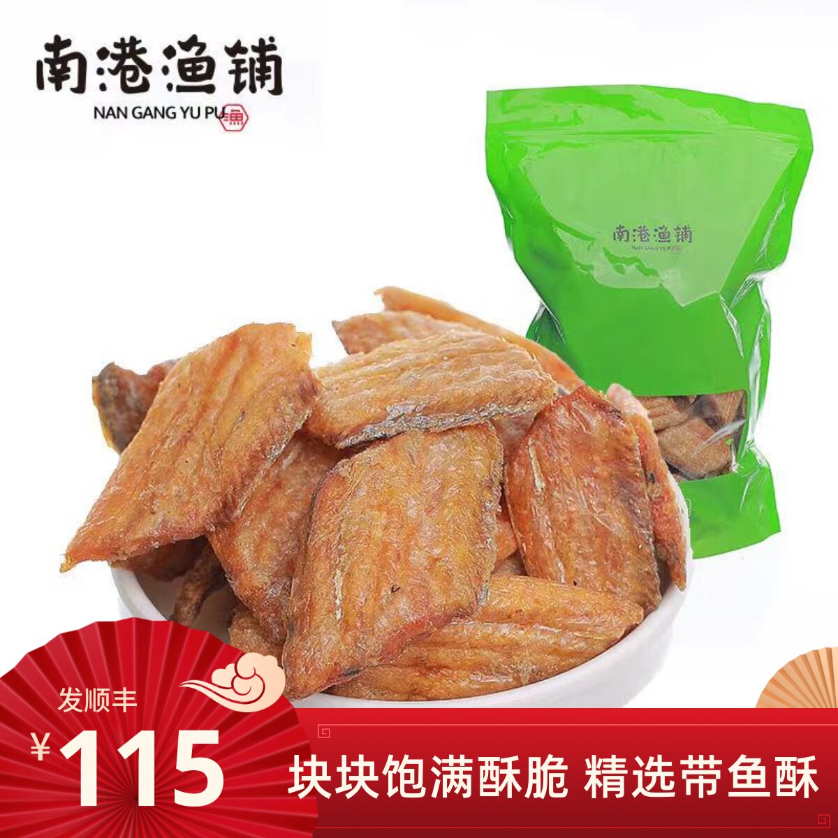 厦门特产南港渔铺即食带鱼500g儿童孕妇补钙带鱼酥小鱼干海鲜零食