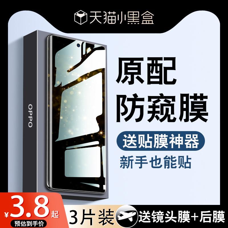 精菲适用于opporeno9手机膜reno5钢化水凝膜10findx6Pro2陶瓷7oppo4se新款find十3+防窥膜x5全屏k5x3曲屏5k0P