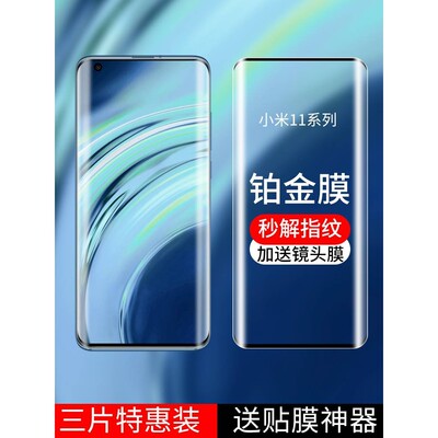 精菲适用于于小米11钢化膜小米11pro手机膜xiaomi全屏覆盖防窥曲屏全包保护贴膜水凝全身poruv版全胶十一mi