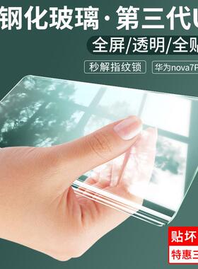 精菲适用于华为nova8pro钢化膜nova8曲屏nova7pro手机膜uv全胶曲面nove玻璃por贴膜5g防摔p0r全屏保护nowa全