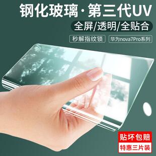 精菲适用于华为nova8pro钢化膜nova8曲屏nova7pro手机膜uv全胶曲面nove玻璃por贴膜5g防摔p0r全屏保护nowa全